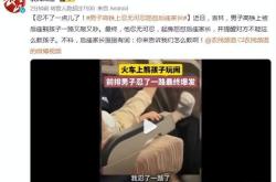 忍不了一点儿了！男子高铁上忍无可忍怒怼后座家长 