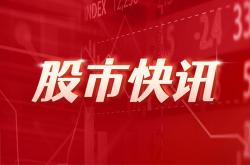 新三板创新层公司浪潮消防新增专利信息授权：“一种自吸式消防泡沫灭火剂单向比例混合器”