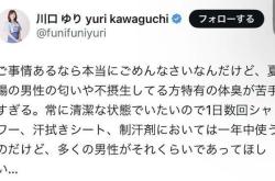 日本一女主播发帖称男性体味难闻被解雇 性别歧视引争议