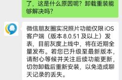 微信客服回应朋友圈实况图bug：功能灰度测试中，切勿卸载后重新安装