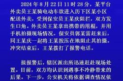 物业保安阻止商户摆摊发生冲突 济南警方通报详情