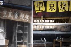 热销外卖竟是幽灵店铺 监管重拳出击整治