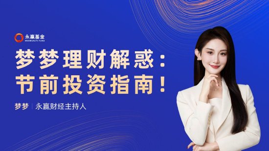 9月20日易方达华夏招商天弘等基金大咖说：美联储降息50基点，影响哪些资产？中证全债再创新高，什么信号？