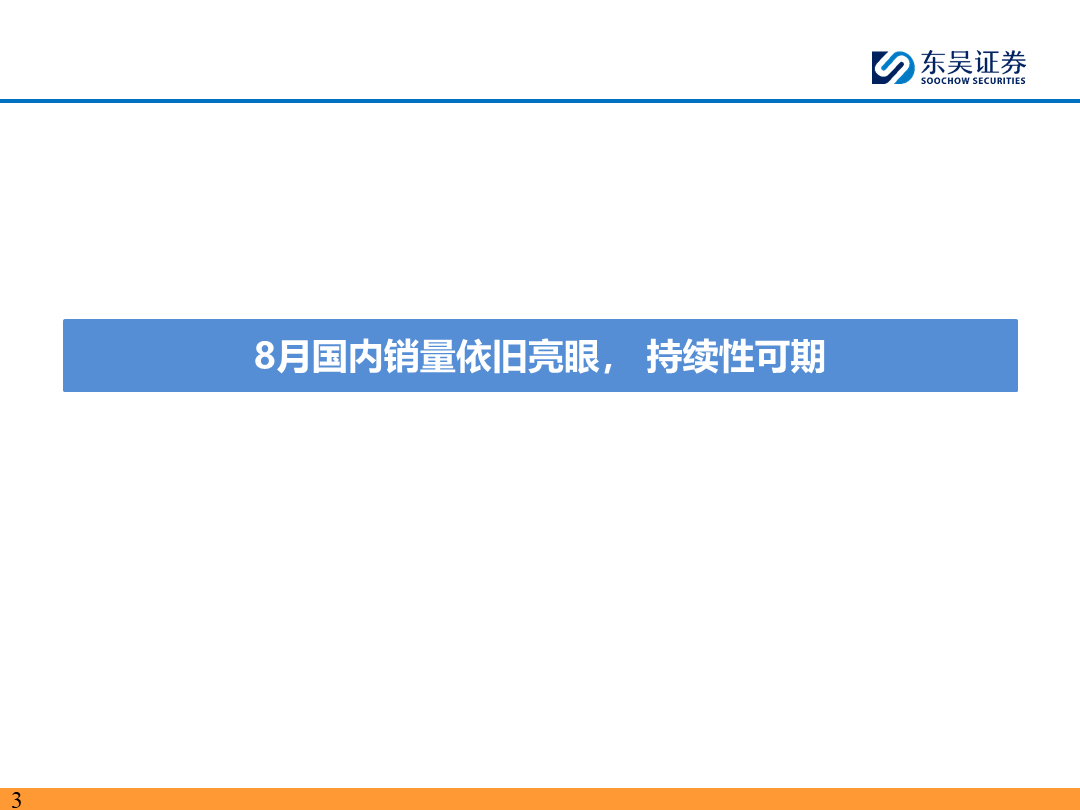 【东吴电新】电动车9月报：国内销量亮眼+海外大储爆发，产业链旺季持续