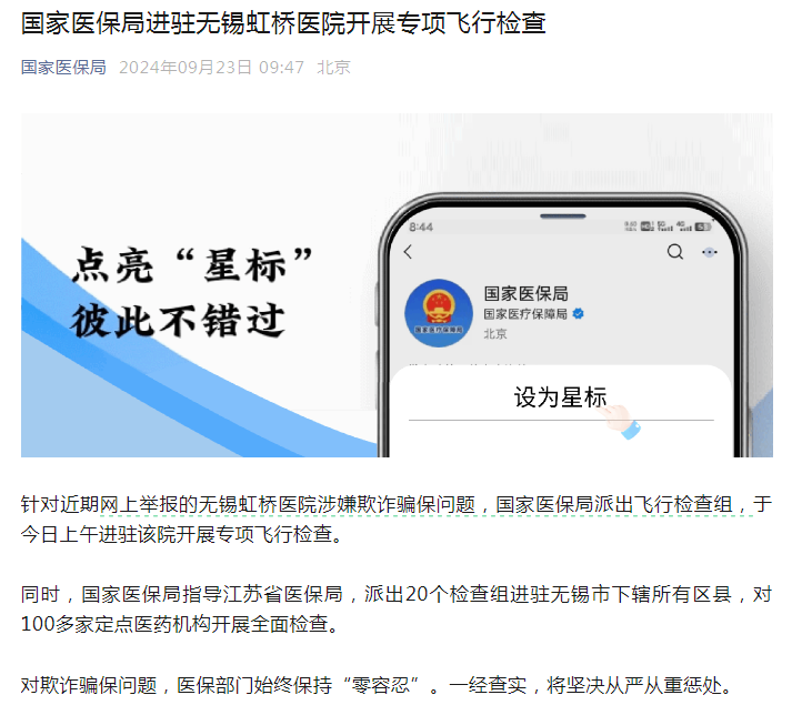 医生实名举报无锡虹桥医院涉嫌骗保，不同年龄三人CT片几乎一样，国家医保局出手了