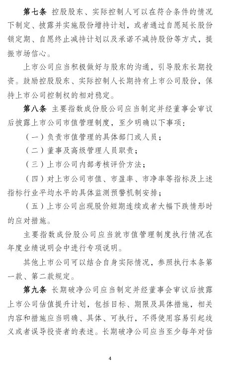 证监会重磅！市值管理怎么做？细则指引来了！