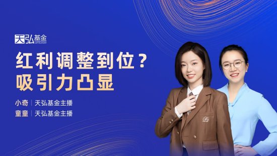 9月26日易方达华夏广发天弘等基金大咖说：美联储启动降息周期，聊聊港股后市展望！红利调整到位？