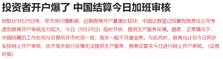 中信继续加空单！本周超百家公司减持，A股开户、银证转账暴增