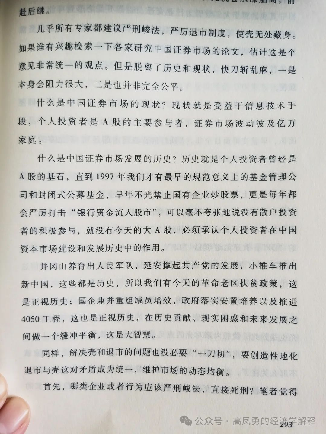 说说不被机构专业人士喜欢的小市值