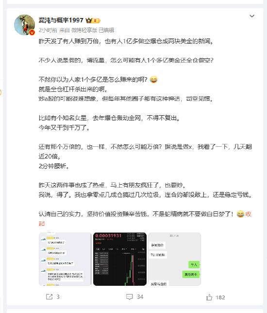 爆仓！1.6亿美元仅剩2美元 微博大V提示不要做白日梦！