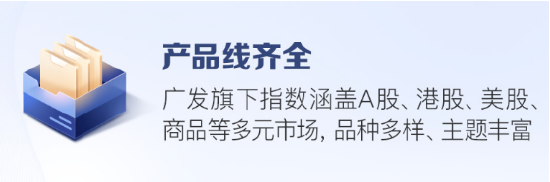 快问快答！一文了解广发指数宝