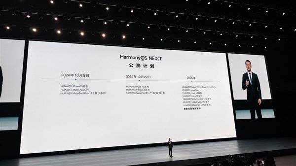 会员6选2！华为HarmonyOS NEXT公测用户第三方App权益今日开领